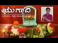 Veena Bannanje Summane|| ಯುಗಾದಿ