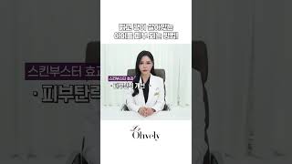 4세대 아이돌 피부의 비밀? 리쥬란부터 엑소좀까지, 스킨부스터 완전 정리!