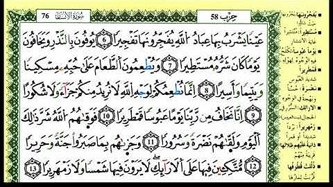 سورة الإنسان للقارئ ياسين الجزائري برواية ورش