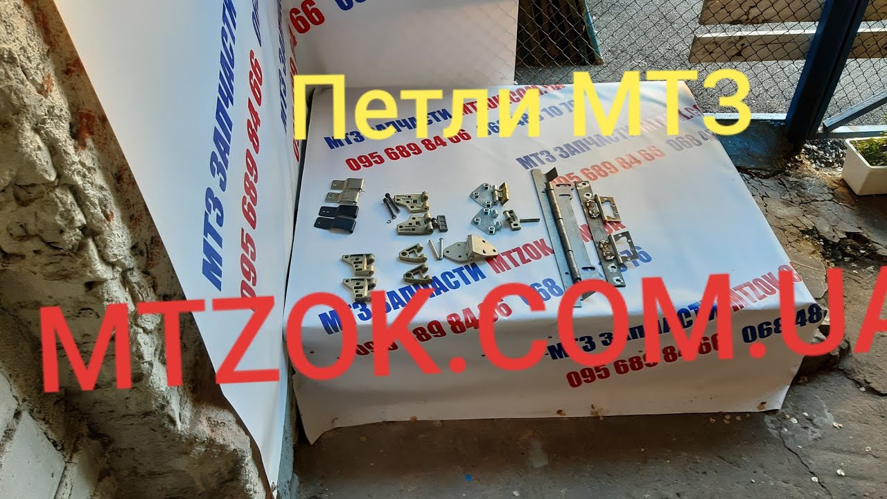 Петля капота мтз