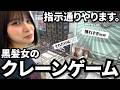 【クレーンゲーム】獲れすぎ!?自称クレゲオタクの指示通りやればすまもでも獲れちゃうんじゃないの?【フィギュア】