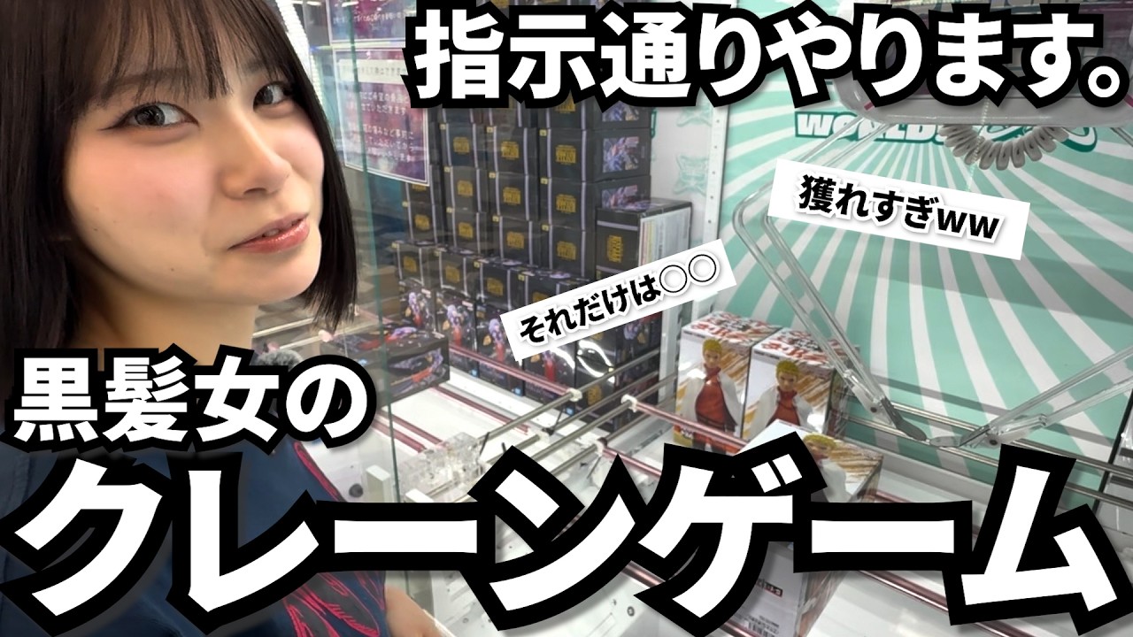 【クレーンゲーム】獲れすぎ!?自称クレゲオタクの指示通りやればすまもでも獲れちゃうんじゃないの?【フィギュア】