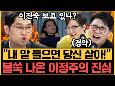 '찐광기' 이정주 폭주! "유시민이 말한 재래 언론이 띄운 정치인 송영길!" ABC론에 입 연 헬마? 곽우신 "한동훈-조국 닮았어"｜[김은지의 뉴스IN] 260327 방송 #시사인