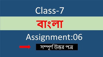 class 7 Bangla assignment 6