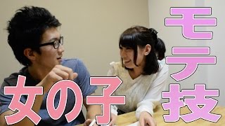 男子からモテる３つの方法 【ボンボンTV】