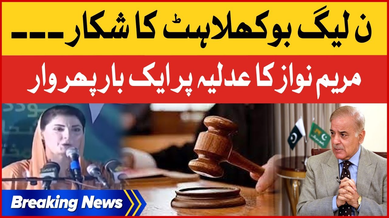 Maryam Nawaz Statement Against Judges | PMLN Campaign Against Court Exposed | Breaking News