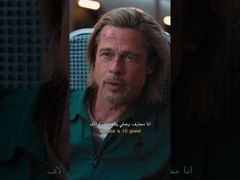 لما تختار الكرسي الخطأ في القطار 💀🚆 (براد بيت )