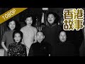 杜月笙與香港：穿梭國共之間【香港故事】 粵語版