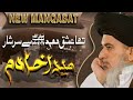 Ummat ko geya karky bedar mera khadim  new manqabat urs 2023  tlp studio official