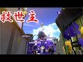 【ALL Xチャー】絶体絶命のピンチ、仲間を救う渾身の一撃・・・!!【スプラトゥーン2】