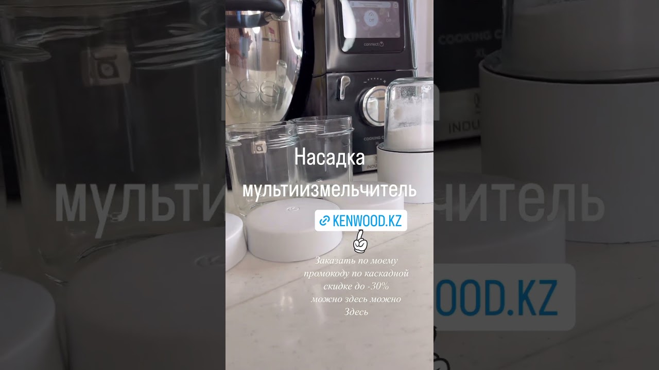 Насадка мультиизмельчитель KENWOOD