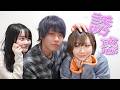 【色恋】いつも誘惑されるきりたんぽを逆に誘惑してみた【最強協力者さくらちゃん】