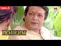 Pratighat | Episode 28 | Old TV Serial Of Doordarshan