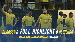 ملخص مباراة النصر 6 - 0 الوحدة | دوري روشن السعودي 23/24 | الجولة 30 AlNassr Vs Al Wehda highlight