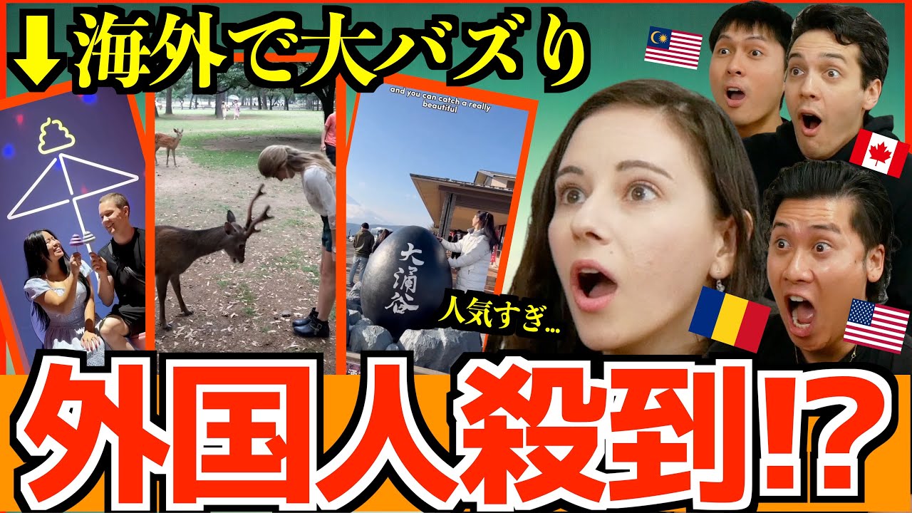 【海外の反応】海外でバズった日本の観光スポットが意外すぎた!?