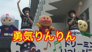 アンパンマン 歌 勇気りんりん ドリーミング アンパンマン/ロールパンナ/メロンパンナ