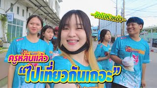 เมื่อครูขับรถกลับไม่ไหว เด็กๆจะอยู่กันยังไงล่ะทีนี้ || ซีรีส์แตรวง Ep.630