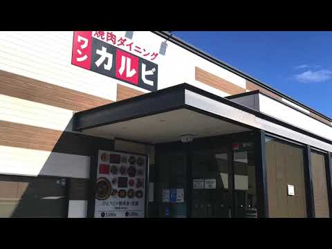 クックドア ワンカルビ 守山店