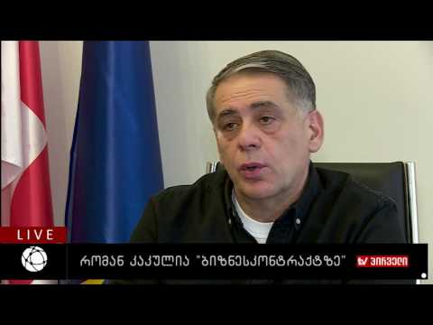 რომან კაკულია ბიზნესკონტრაქტზე