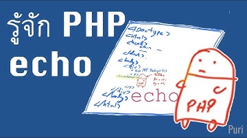 ตอนที่ 1 รู้จัก PHP และ echo (Series สอนพระเณร DCI ทำเว็บ)