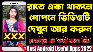 রাতে একা থাকলে গোপনে ভিডিওটি দেখুন | ২৪ ঘন্টা মজা নিন | Best Android Secret Apps 2022