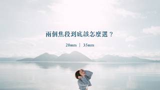 28mm or 35mm, How to Choose The Ultimate Showdown of Angle of View and Depth of Field