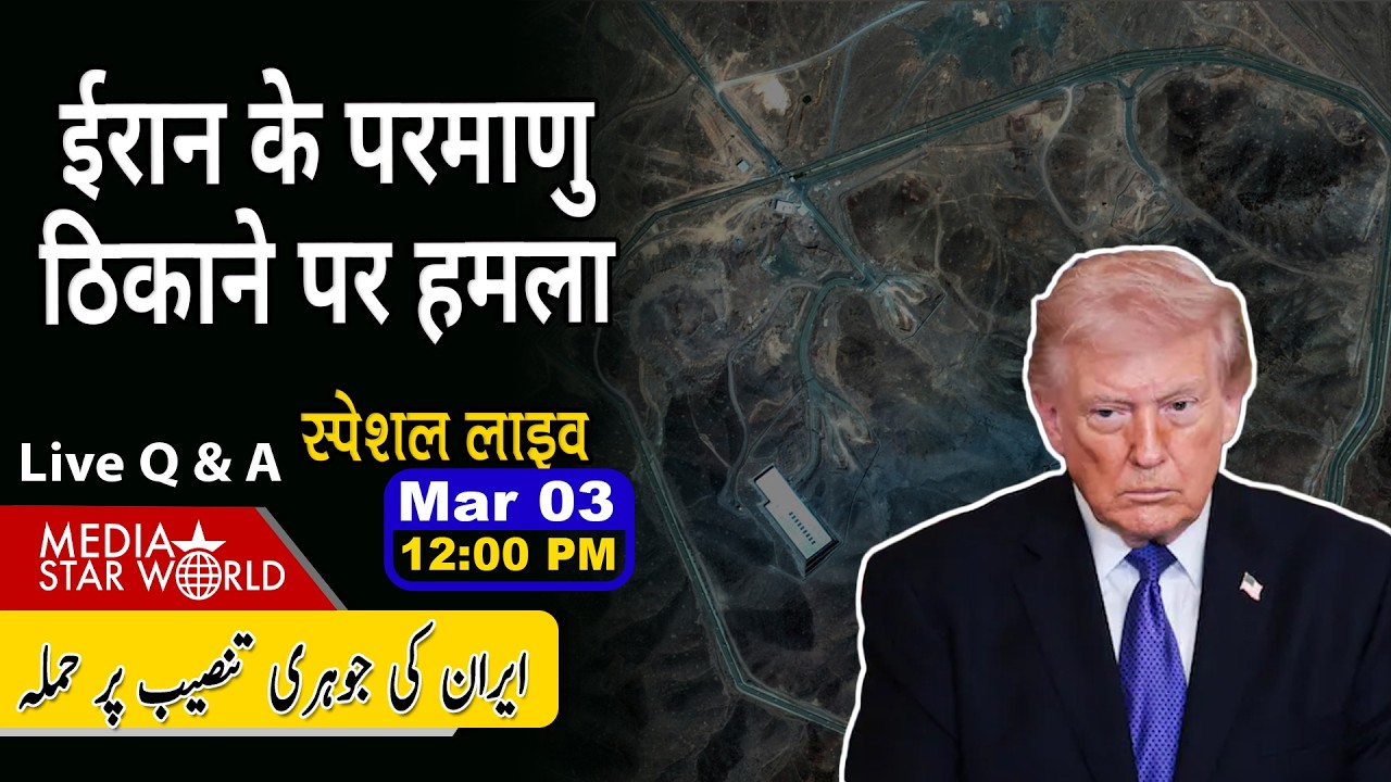 ईरान के परमाणु ठिकाने पर हमला