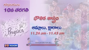 10th Physical Science || ఆమ్లాలు , క్షారాలు  || School Education ||September 11, 2020