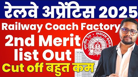RCF Kapurthala Apprentice 2025 2nd Merit list out | Railway Apprentice Merit list 2025 Out