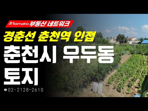 ‘<strong>강원도</strong> 춘천시 우두동 토지’