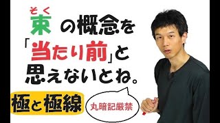 【9-4】「束」の考え方を当たり前に！