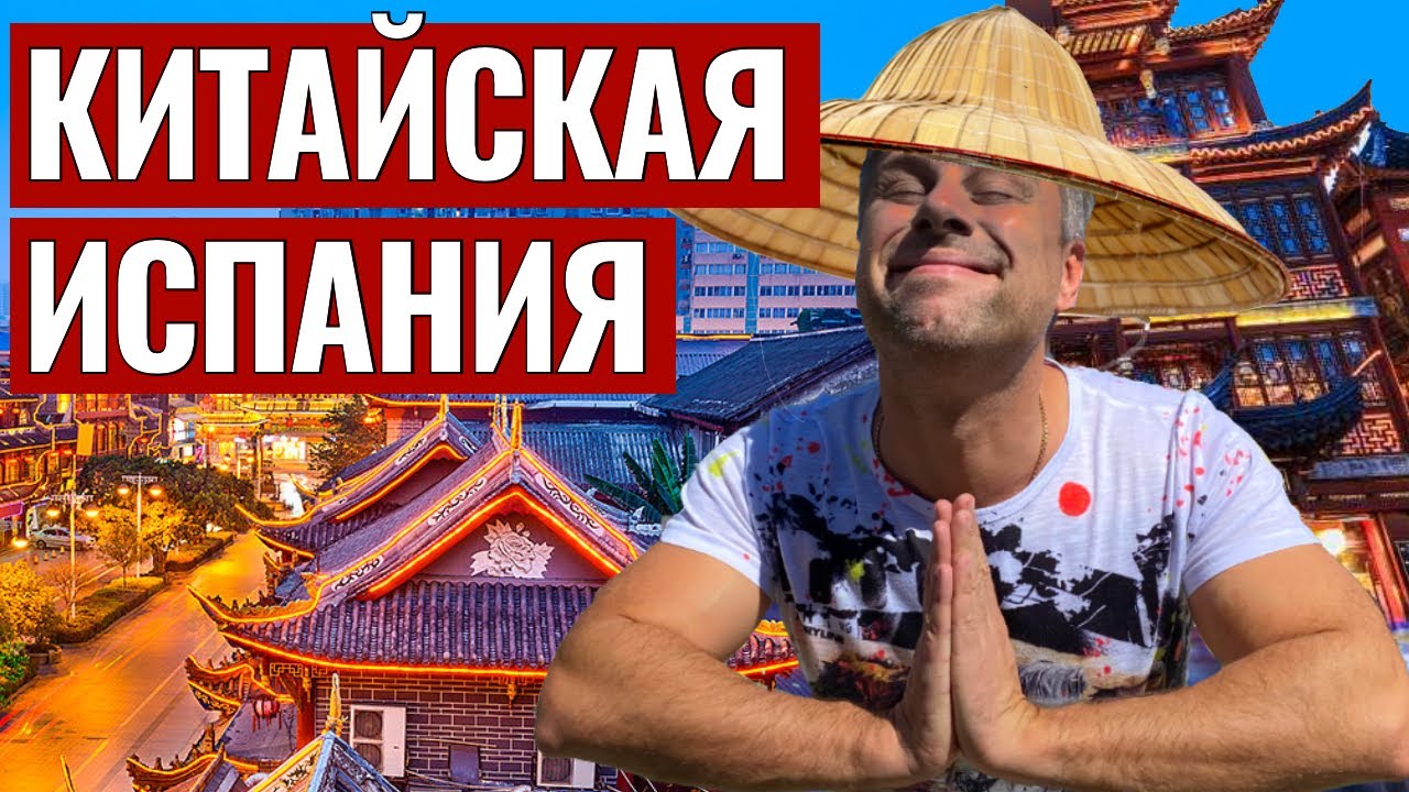 Испания наизнанку ютуб сегодня