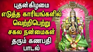 WEDNESDAY POWERFUL LORD GANAPATHI PADALGAL | Ganesh Songs | Lord Ganapathi Tamil Devotional Songs