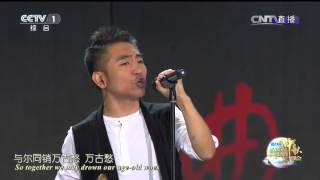 Video voorbeeld van "【2015中秋晚会分段】歌曲《将进酒》演唱：吴彤"