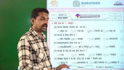 13TH AUG NORTH CLASS V SL HINDI REVISION ASSIGNMENT KEY