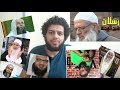 الفرق بين الشيخ رسلان ومشايخ عبدالله الشريف في التعامل مع محمد مرسي | أحمد سعيد آل صالح