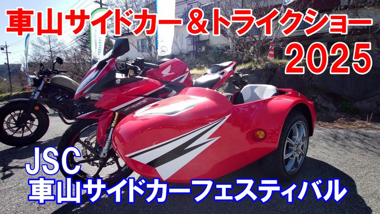 Kurumayama Sidecar & Trike Show 2025 #Touring #bmw #automobile