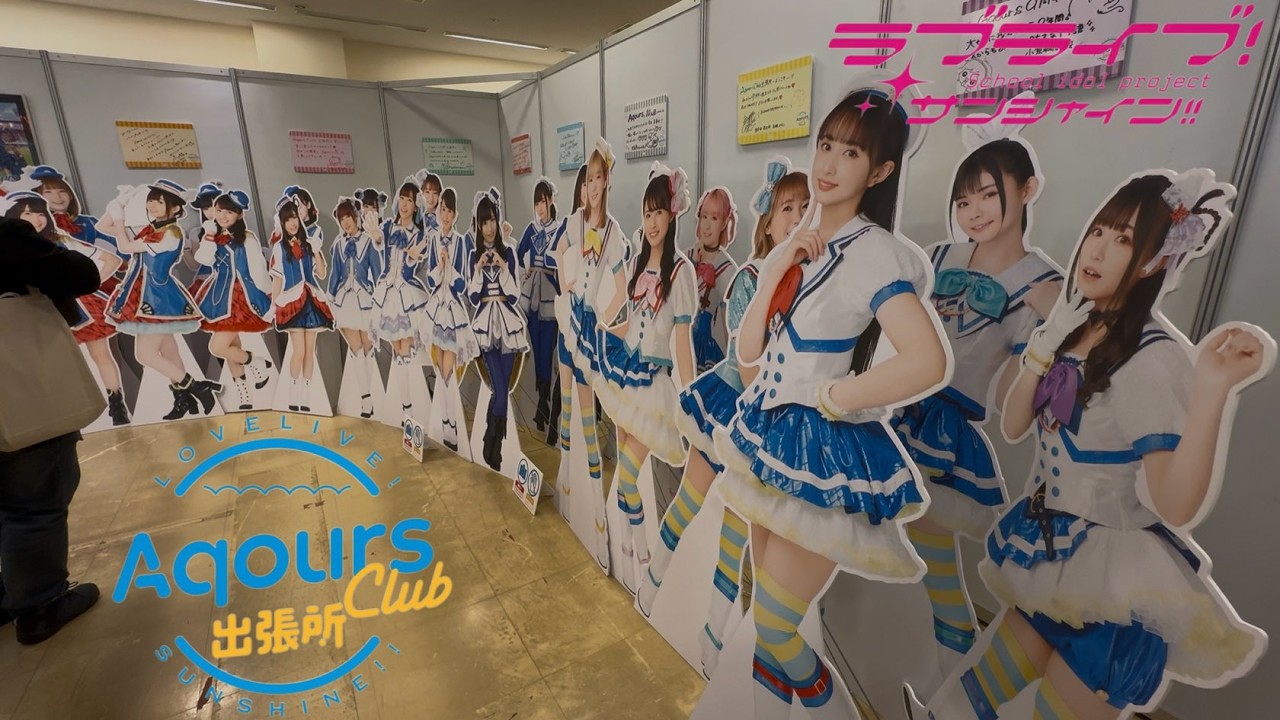 Aqours CLUB 出張所 in 沼津