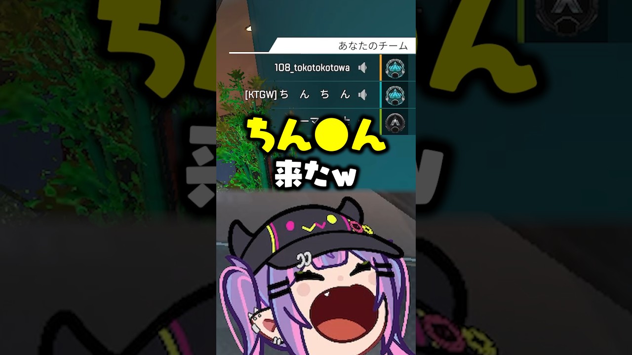 ﾁｿﾁｿとマッチングしてしまい笑いが止まらなくなるトワ様【APEX／切り抜き】　#shorts  #ホロライブ #常闇トワ