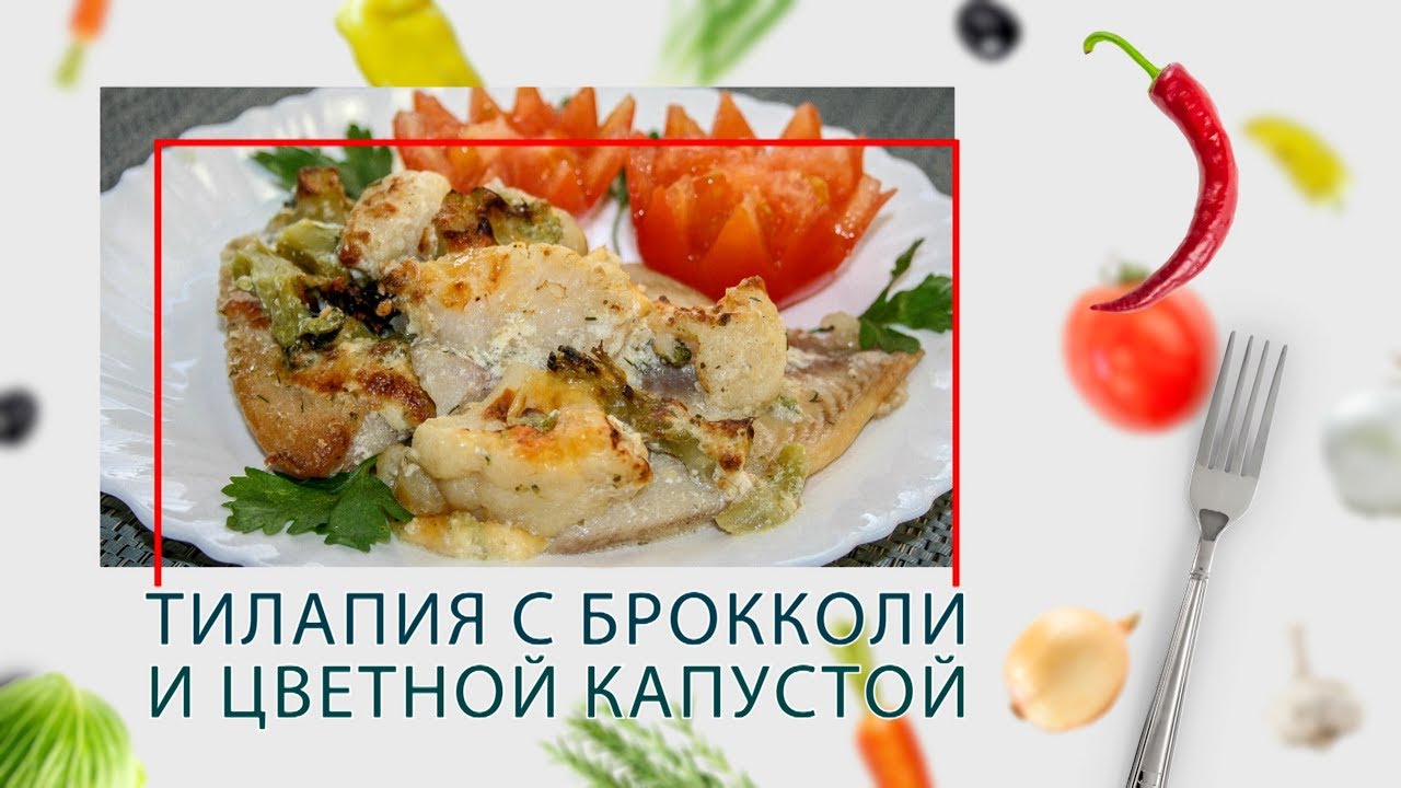 Тилапия с брокколи и цветной капустой в ARC&ndash;QDL-514D