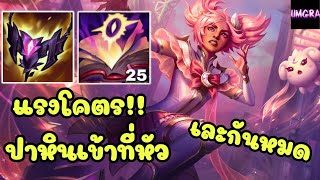 LOL Full Game : Taliyah  ทาลิยา ปาหินเข้าที่หัวแรงโคตร #lolth