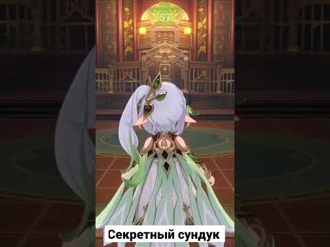 Секретный сундук [Genshin