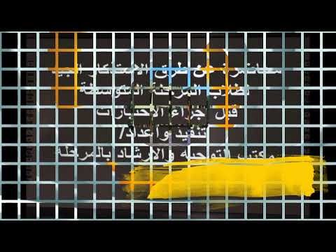 محاضرة بعنوان طرق الاستذكار الجيد لطلاب المرحلة المتوسطة مدارس الأوس الأهلية