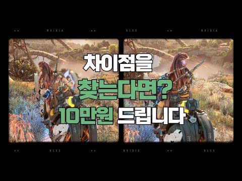 <strong>DLSS</strong>  최신 버전 설정 방법 feat. Horizon Forbidden West (호라이즌 포비든 웨스트)