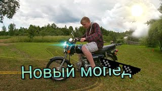 Купили НОВЫЙ МОПЕД в деревню