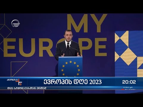 ევროპის დღე 2023
