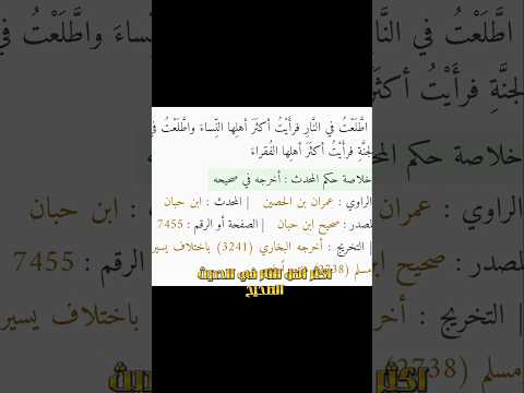 لما قال رسول الله أن النساء أكثر أهل النار