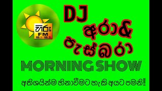 DJ Ara & Pasbara  | බඩ අල්ලං හිනාවෙන්න