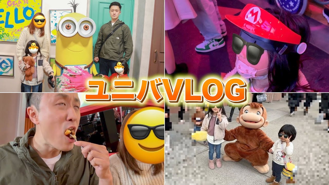 【VLOG】家族４人で念願のユニバをエンジョイしてきた！【次女の３歳お誕生日プチ旅行】