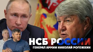 Генерал Армии Николай Рогожкин: Негосударственная Сфера Безопасности Нсб — Важнейшая Отрасль России